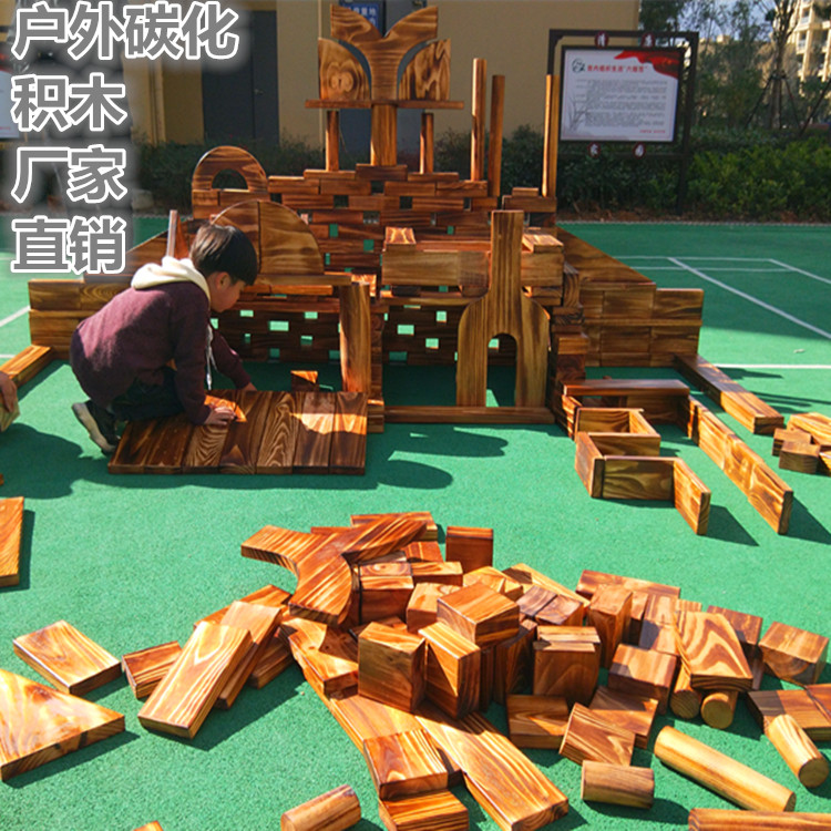 碳化积木大型幼儿园户外空心搭建炭烧建构区木制塑料积木