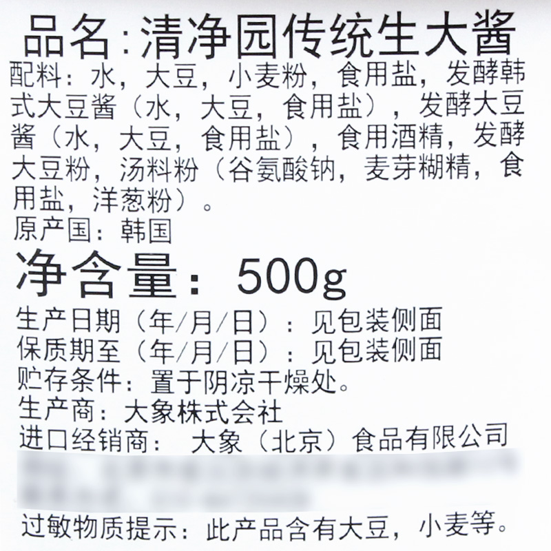 韩国进口清净园顺昌大酱500g韩式料理大酱汤专用东北黄豆酱味增汤 - 图2