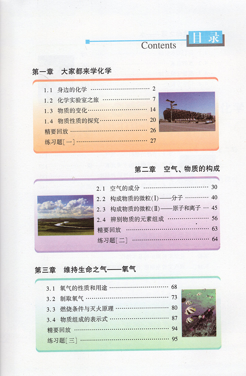 化学年级九年级上册出版社正版广东教科书教材科学中学教材
