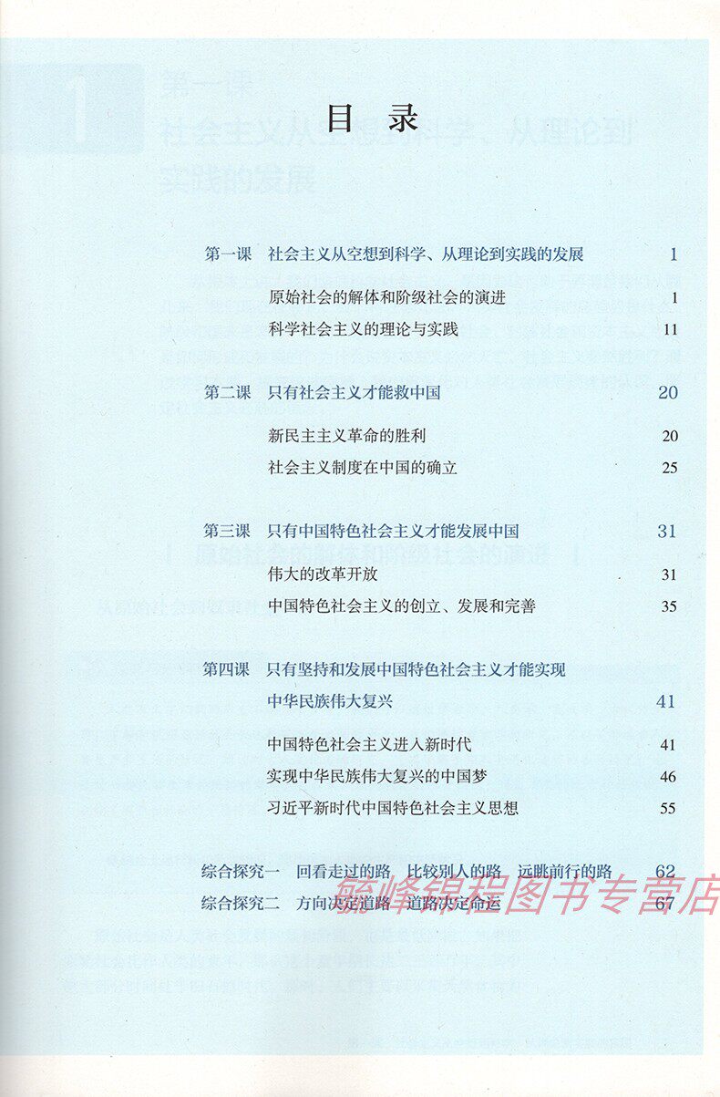 人教思想政治必修社会主义教材课本一课高一出版社教育中学教材
