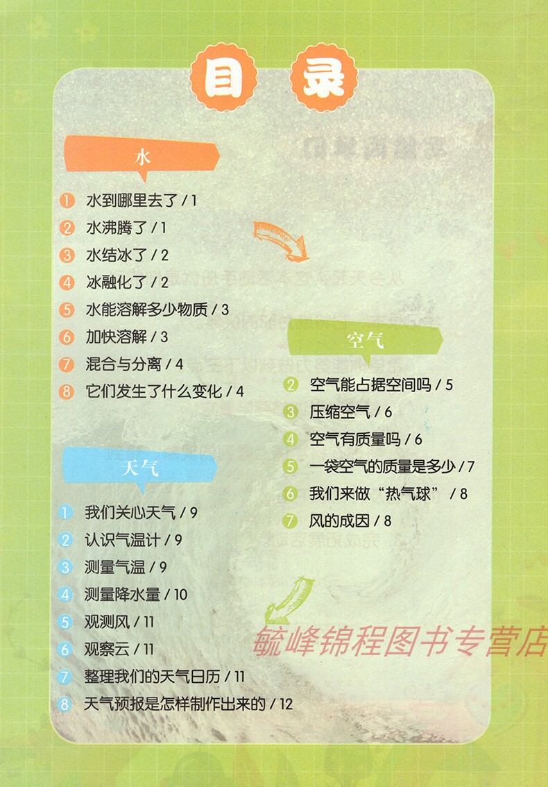 科学年级三年级上册学生活动手册出版社教育科教育教科书小学教材