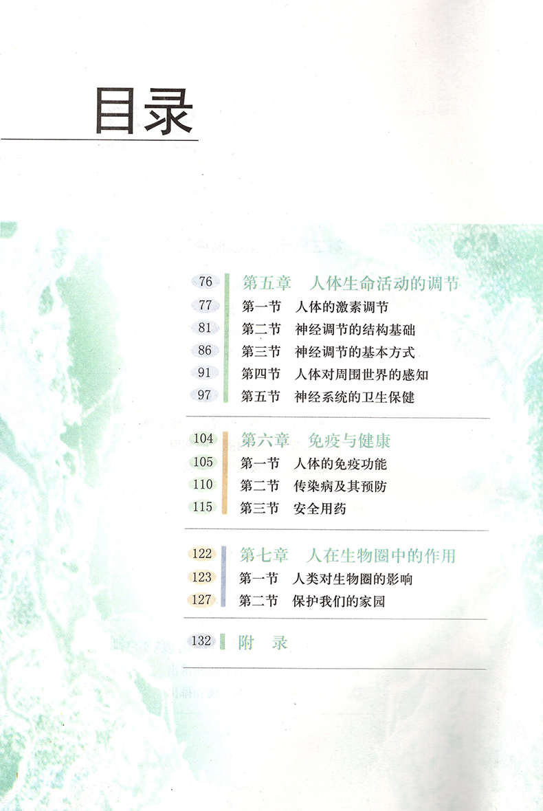 生物下册济南正版生物学初一出版社用书学生教材中学教材