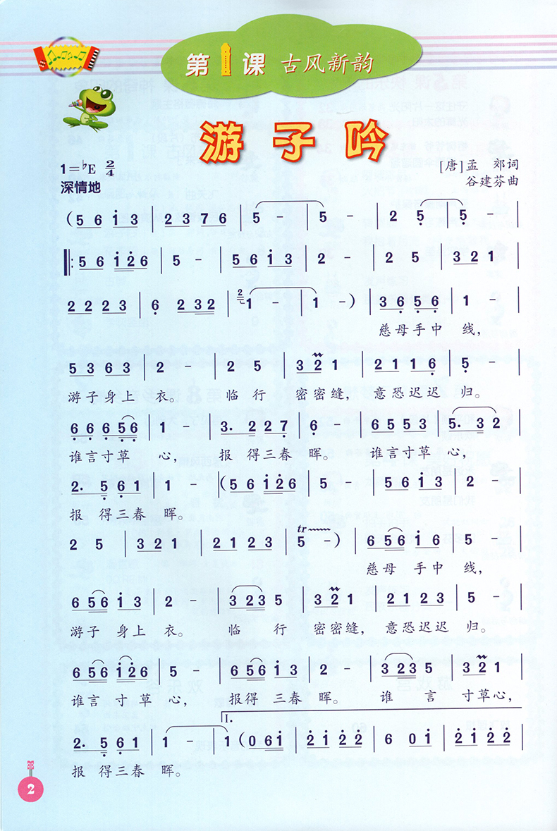 六年级下册音乐目录图片