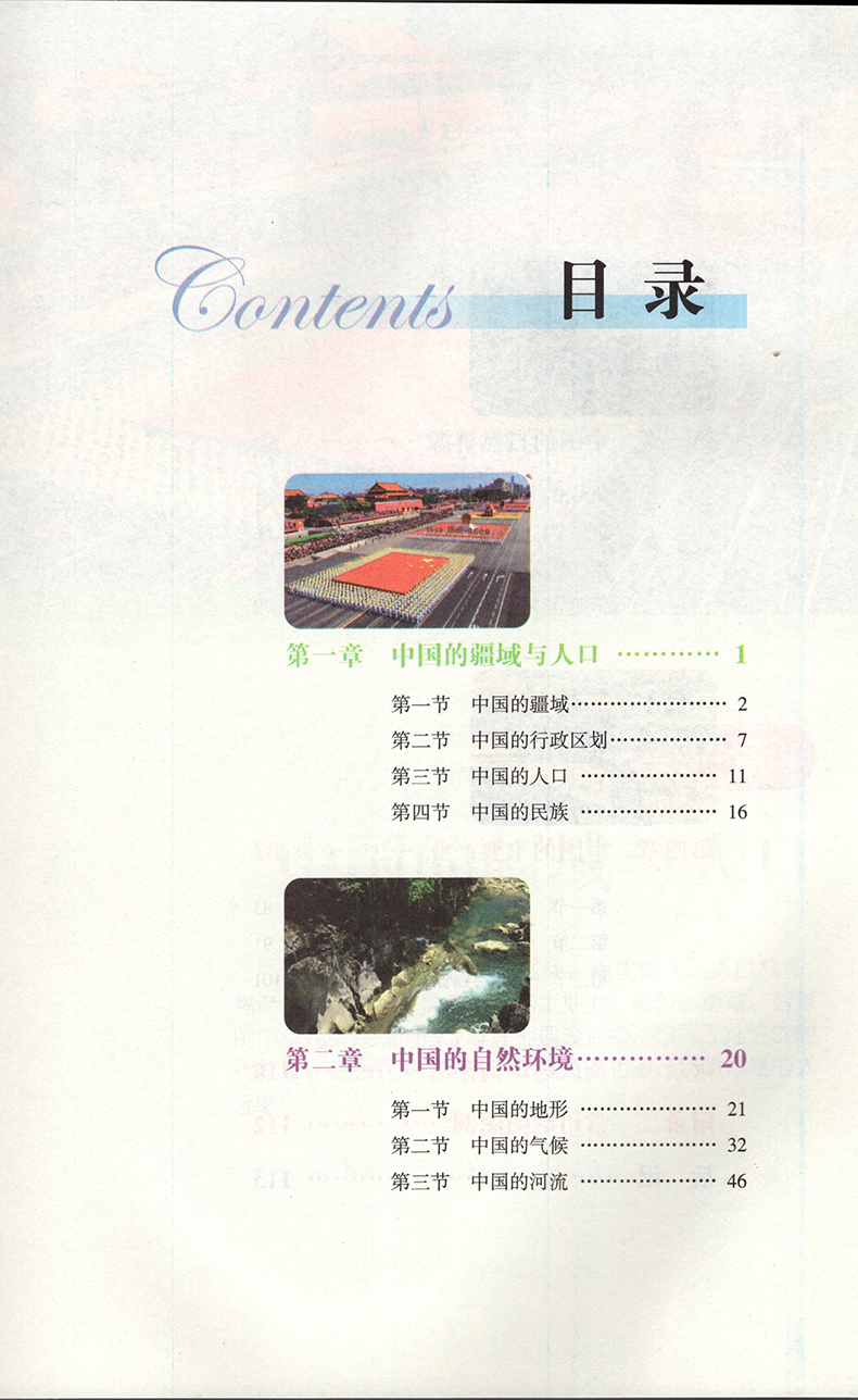 上册教版地理年级八年级用书出版社教育湖南包邮中学教材