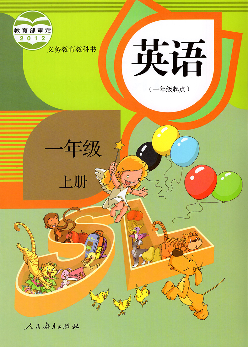 英语一年级上册正版教育义务教育起点小学出版社教材小学教材