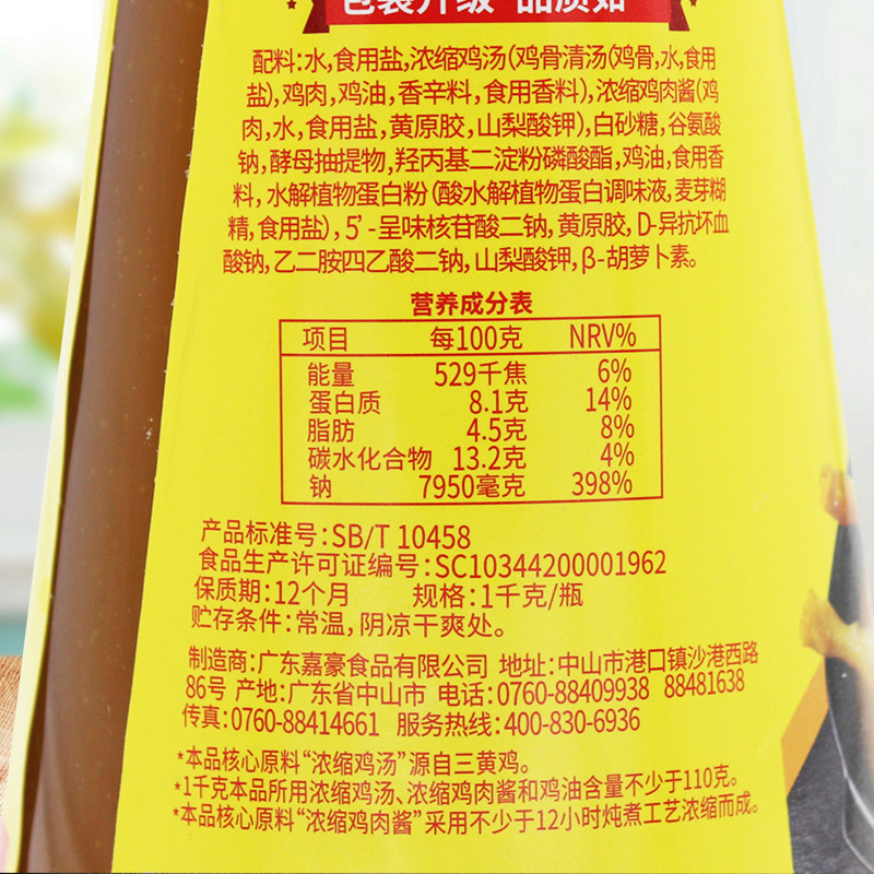 劲霸浓缩鸡汁清香香型商用1kgx6高汤炒菜煲汤鸡精