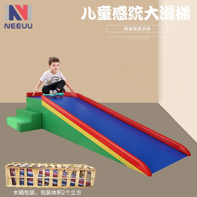感统滑道滑梯滑板儿童训练训练器器材幼儿园早教感统训练器材
