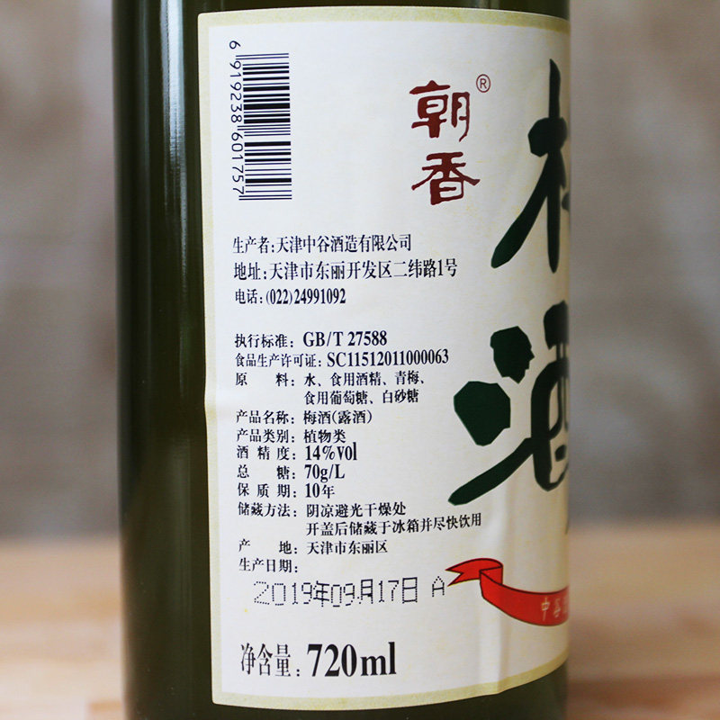 朝香 日式梅子酒 利口酒 青梅酒 梅酒 果酒 720ml*2 酒厂直发