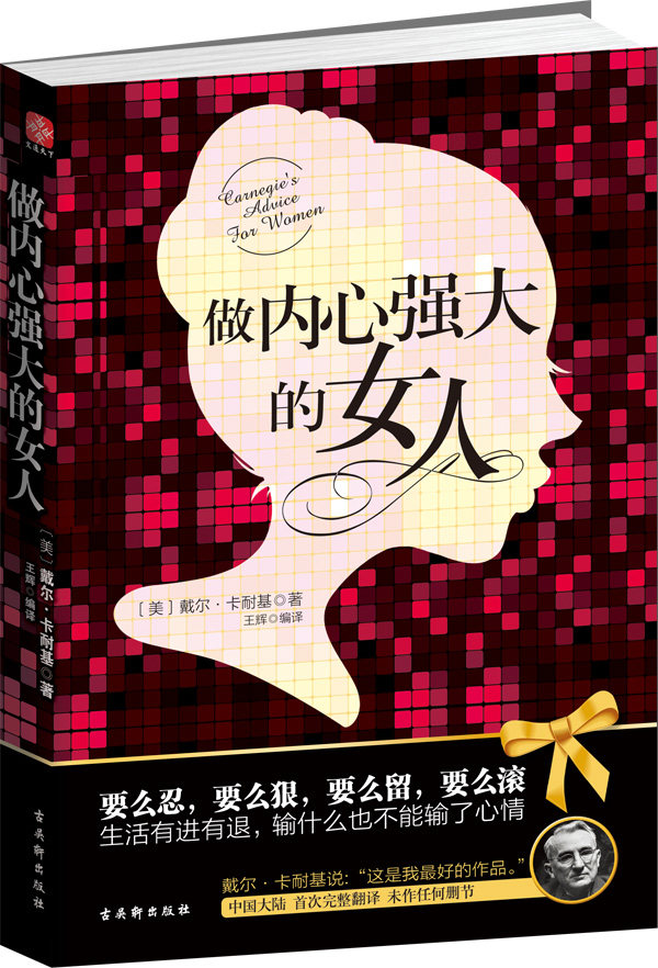 励志畅销书籍女人必读图书这样做女人更聪明提升自己做自信优雅的女人