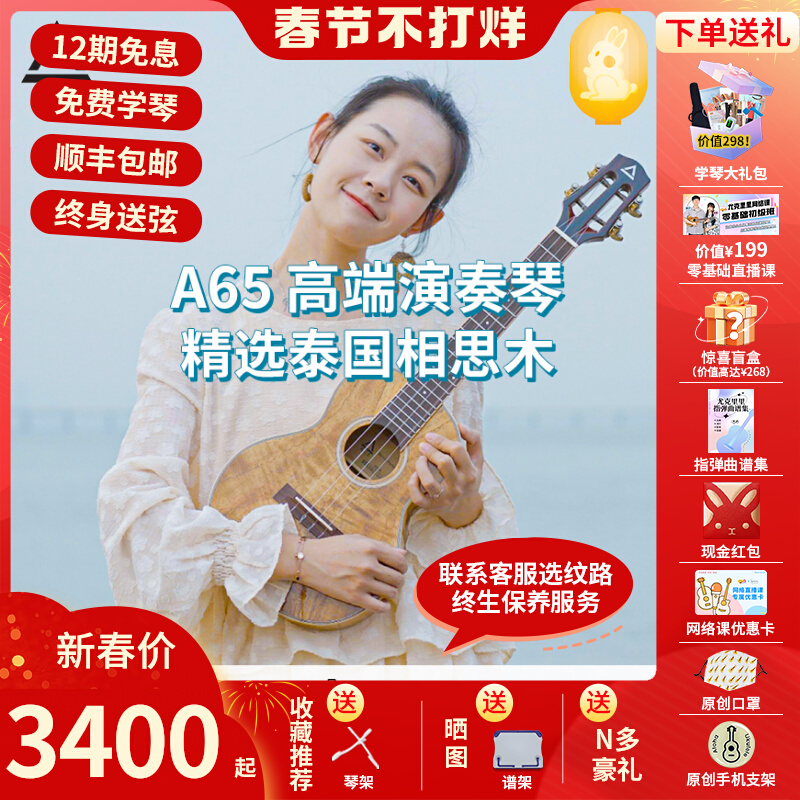 爱打扮(www.idaban.cn)，桃子鱼仔 ukulele 尤克里里ACE A65相思木全单板26寸乌克丽丽吉他
