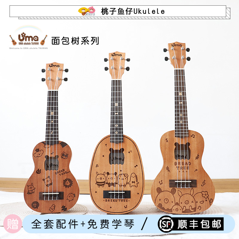 爱打扮(www.idaban.cn)，桃子鱼仔ukulele UMA 面包树21寸/23寸 尤克里里 乌克丽丽 小吉他