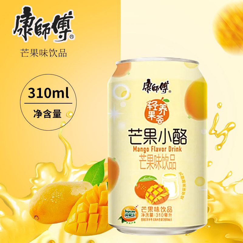 康师傅芒果小酪310ml24瓶听装聚餐解渴外卖撘送果味