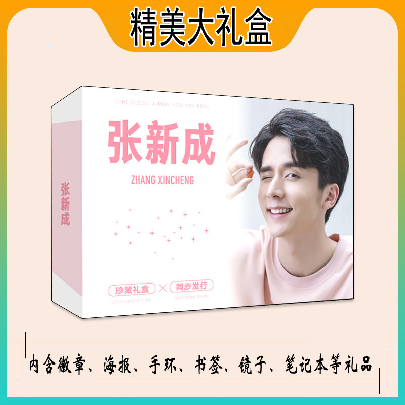 张新成明信片课程表文具贺卡笔记本海报书签周边明星日记本