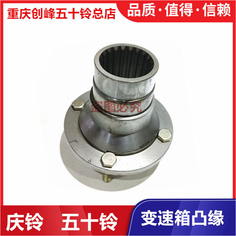 传动轴凸缘五十铃庆铃100p600o变速箱突缘链接接盘其他