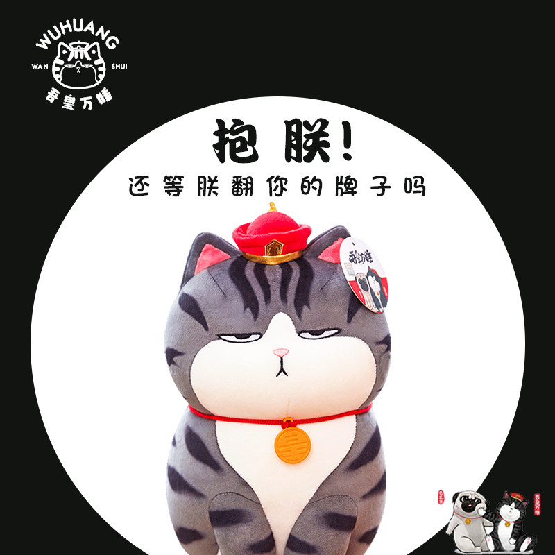 正版吾皇万睡公仔巴扎黑毛绒玩具女生周边猫咪万岁六一儿童节礼物