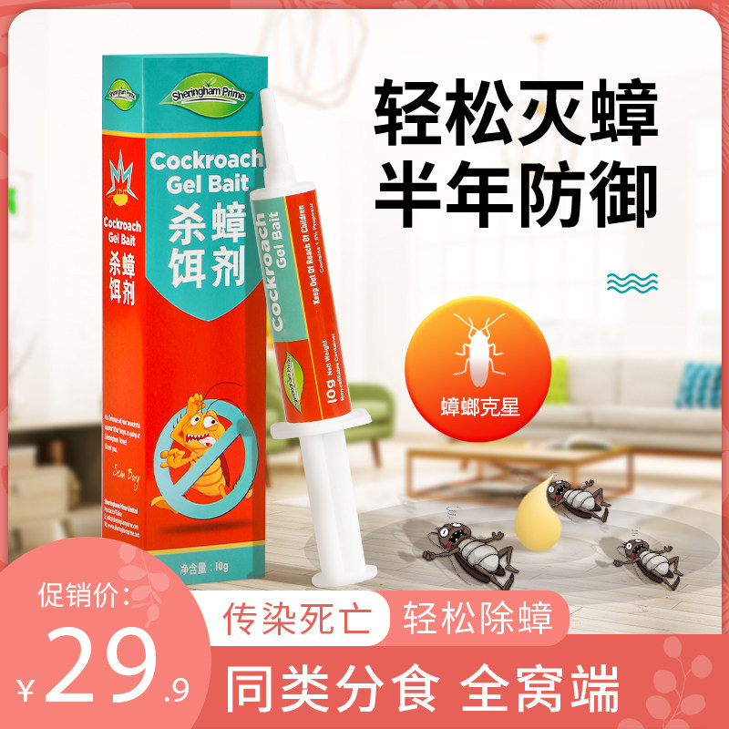 蟑螂一喷净家家用全窝强力除害虫药喷雾神器蟑螂药卫生农药