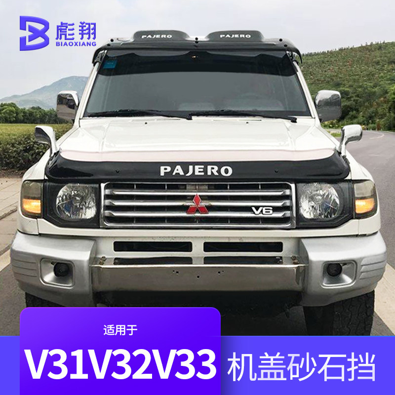三菱帕杰罗v31v32v33太阳猎豹q6奇兵黑金刚专用遮阳遮阳挡