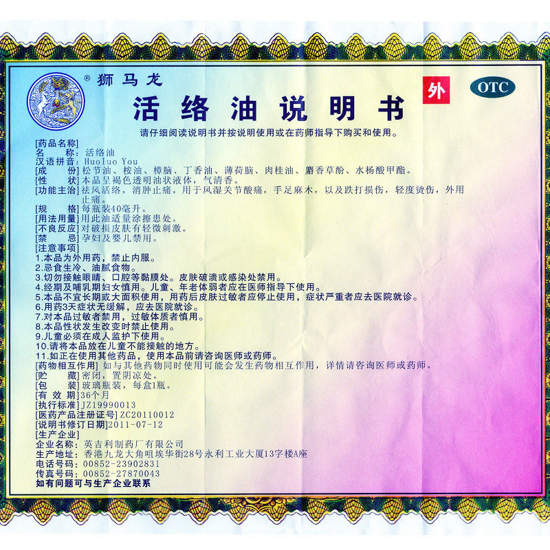 包邮]狮马龙活络油40ml香港活络油祛风湿消肿止痛关节痛跌打损伤w