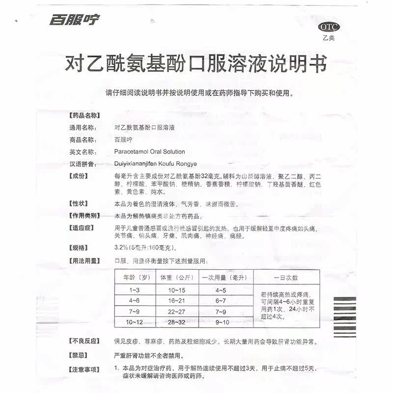 百服咛对乙酰氨基酚口服溶液60ml*1瓶/盒儿童感冒退烧 镇痛肌肉痛