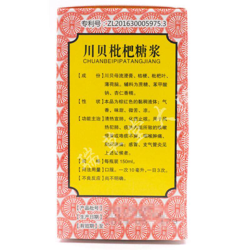 999强力枇杷露120ml三九祛痰 支气管炎 止咳糖浆止咳水咳嗽药品