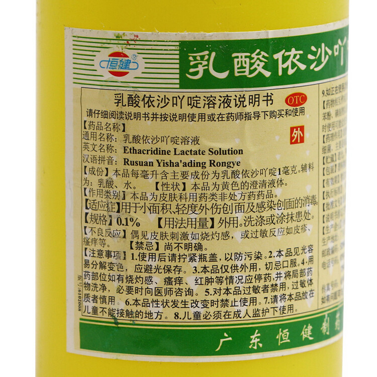恒健 乳酸依沙吖啶溶液 100ml/瓶 小创伤轻度外伤创面感染消毒液