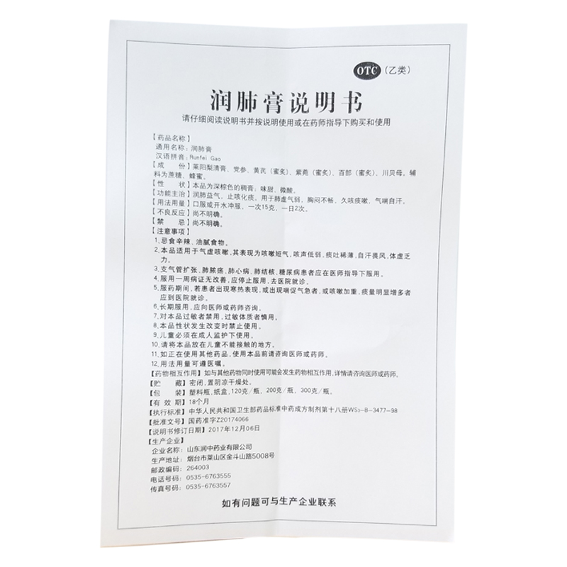 仙阁 润肺膏200g 润肺益气止咳化痰久咳痰嗽气喘自汗肺虚气弱w