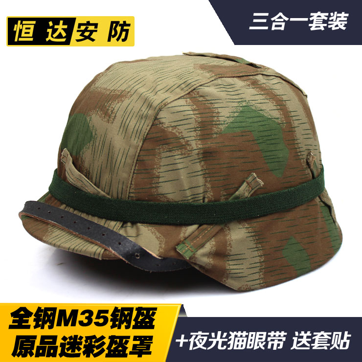 全钢M35钢盔+原品盔罩布+夜光猫眼带 二战经典三合一套装 送套贴