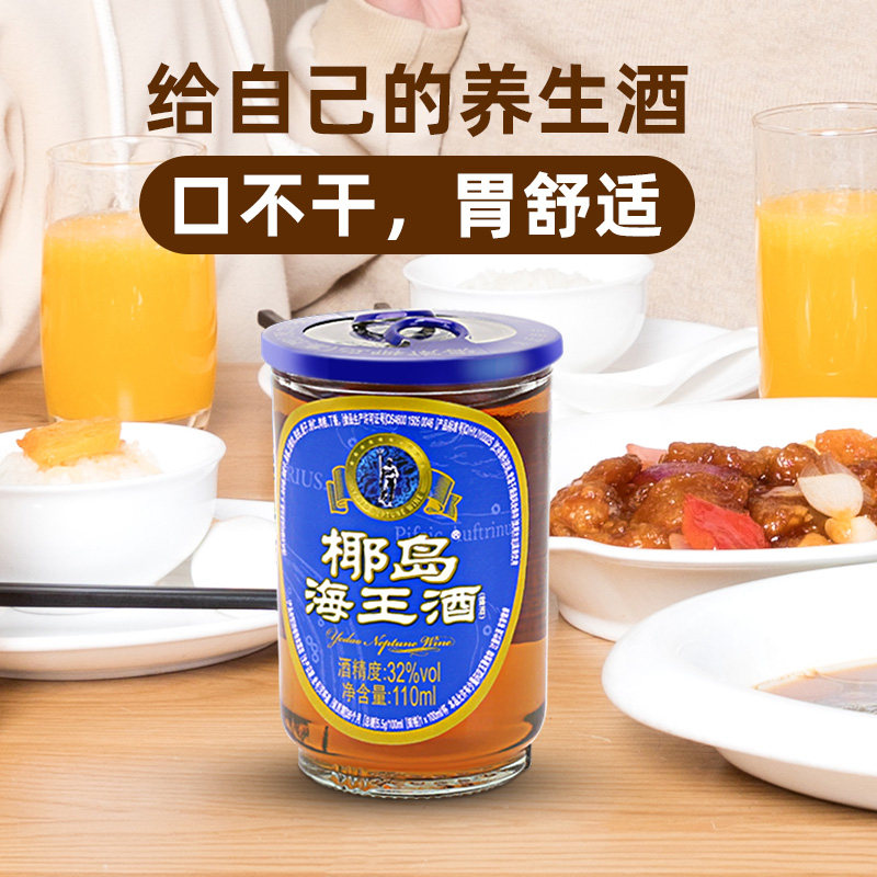 海王椰岛110ml4杯露酒尝鲜一杯刚刚好果酒