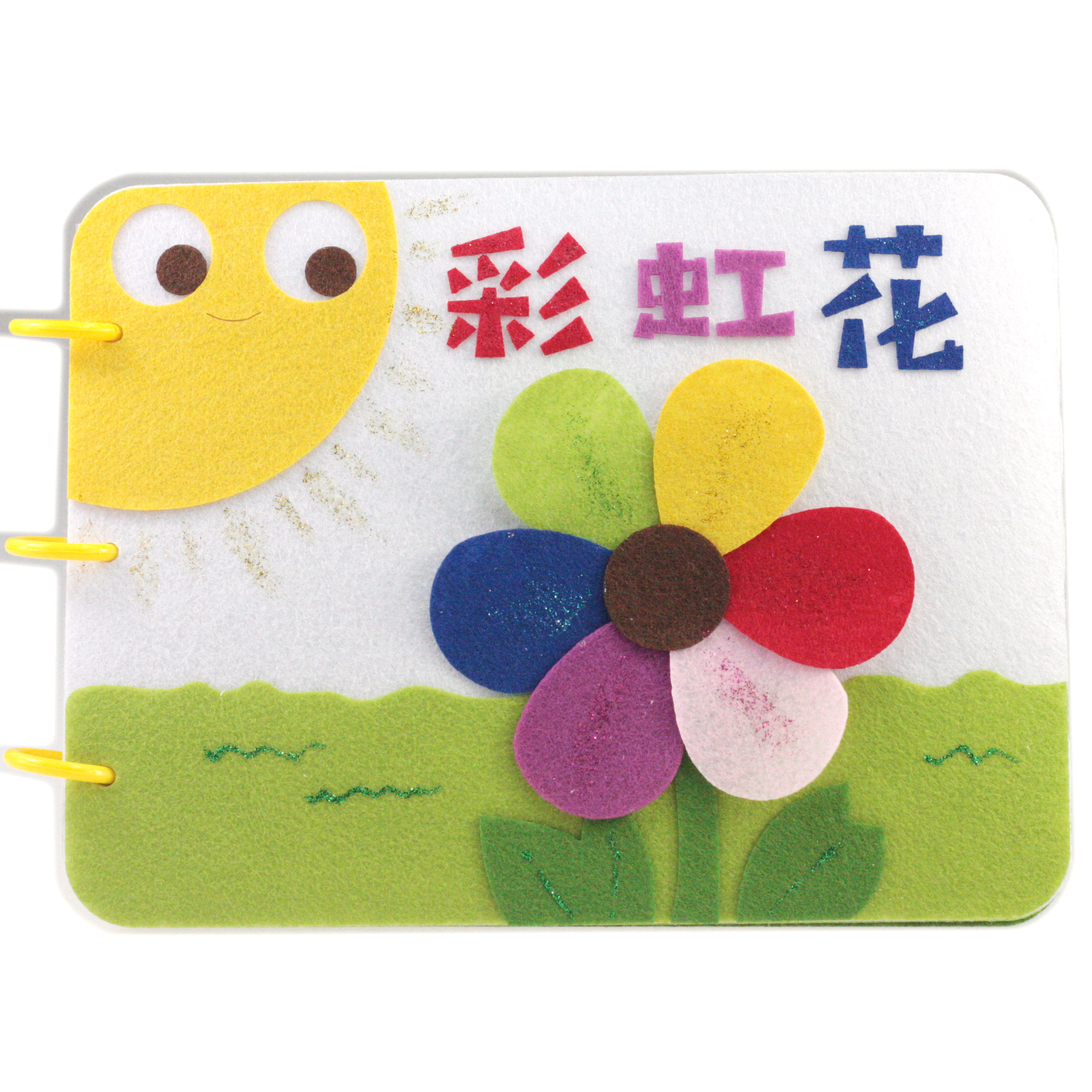 手工diy材料儿童故事图书自制绘本幼儿园织布手工制手工创意粘贴类