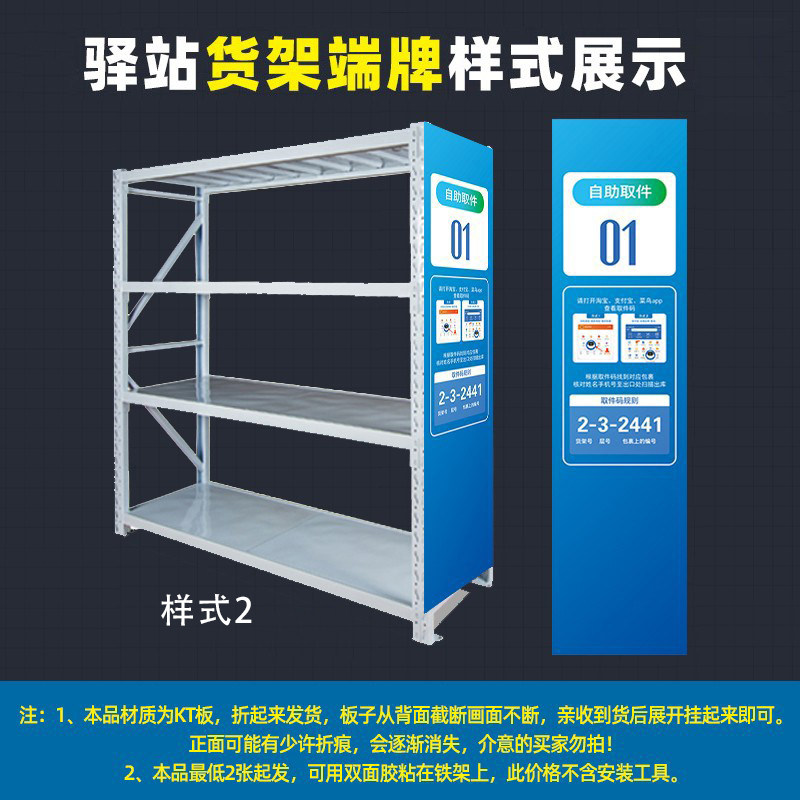 菜鸟驿站货架端牌指示牌条码自助取件海报广告广告牌