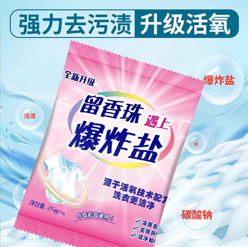 留香花香珠爆炸盐强力去污10包