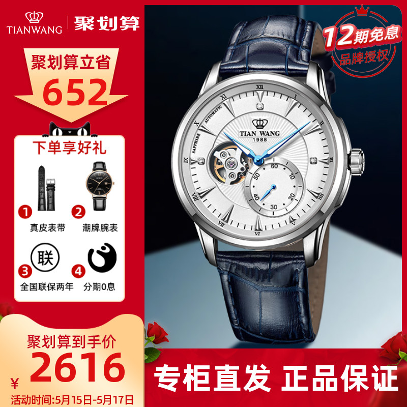 天王手表男士自动机械表镂空防水蝴蝶扣皮带腕表正品专柜直发5963