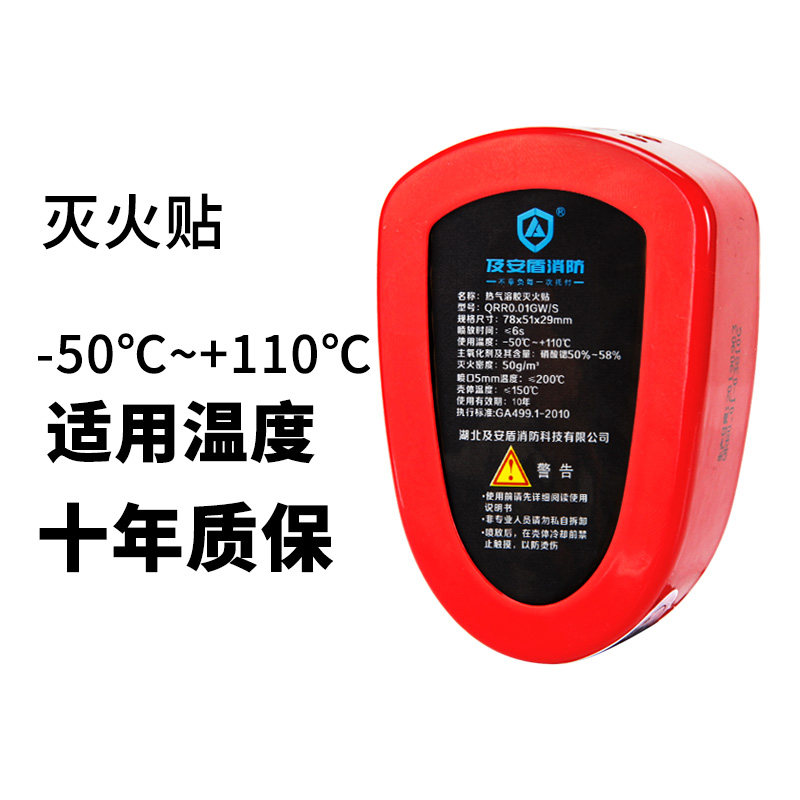 电表箱气溶胶全自动灭火贴装置消防家用车载便携灭火神器微粒子