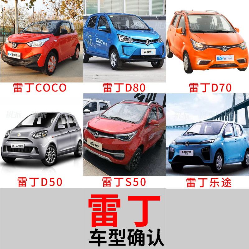 雷丁cocod30d80d70d50s乐途乐迪电动四轮车座座套汽车坐垫通用座套