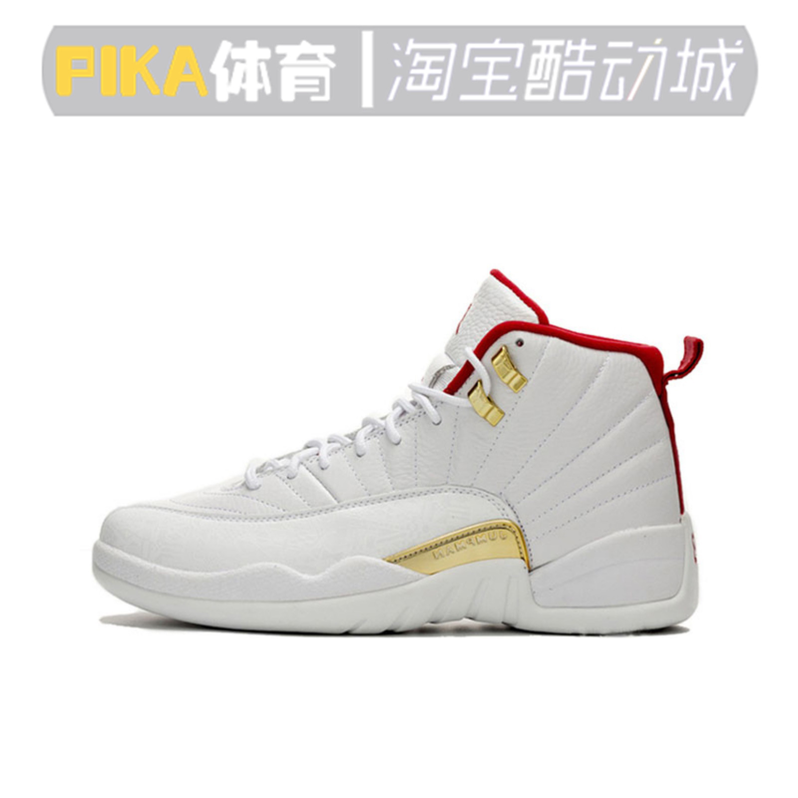 篮球pika体育airjordanaj12白金篮球世界世界杯球鞋篮球鞋