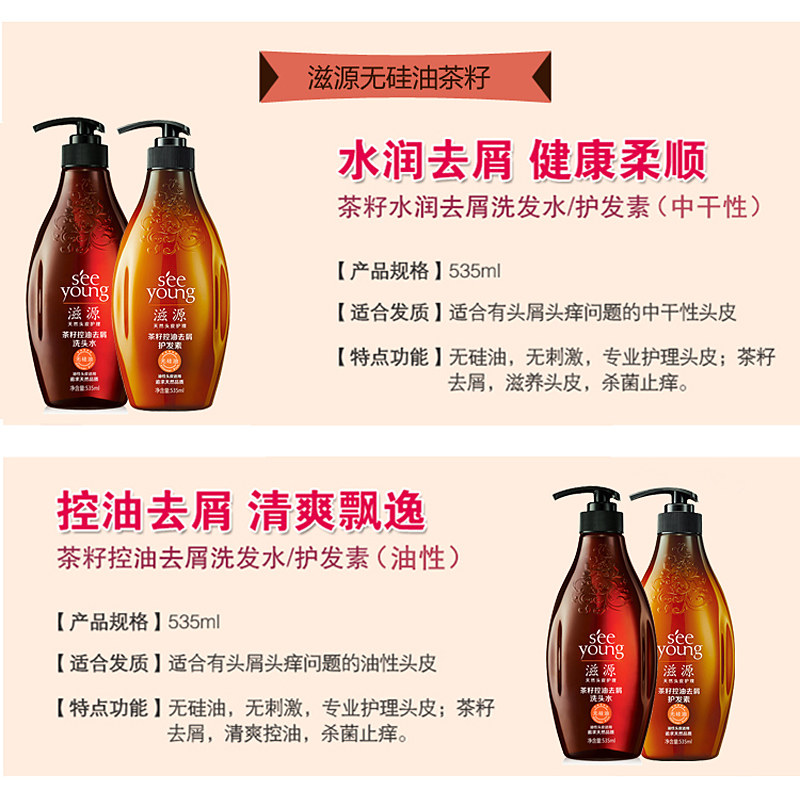 滋源硅油洗发水茶籽水润去屑控油止痒洗头头水洗发水