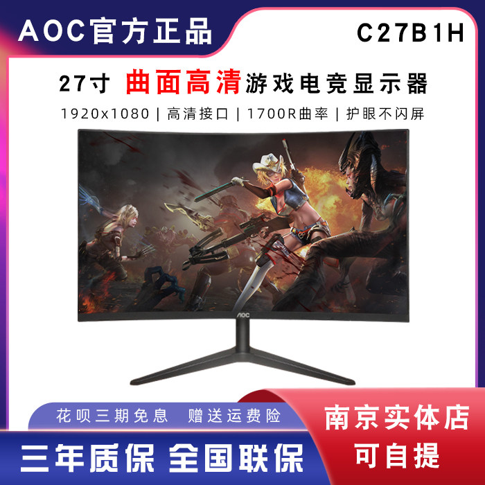 aoc 27寸高清ips曲面屏c27b1h电脑 24b1xh吃鸡液晶游戏办公显示器