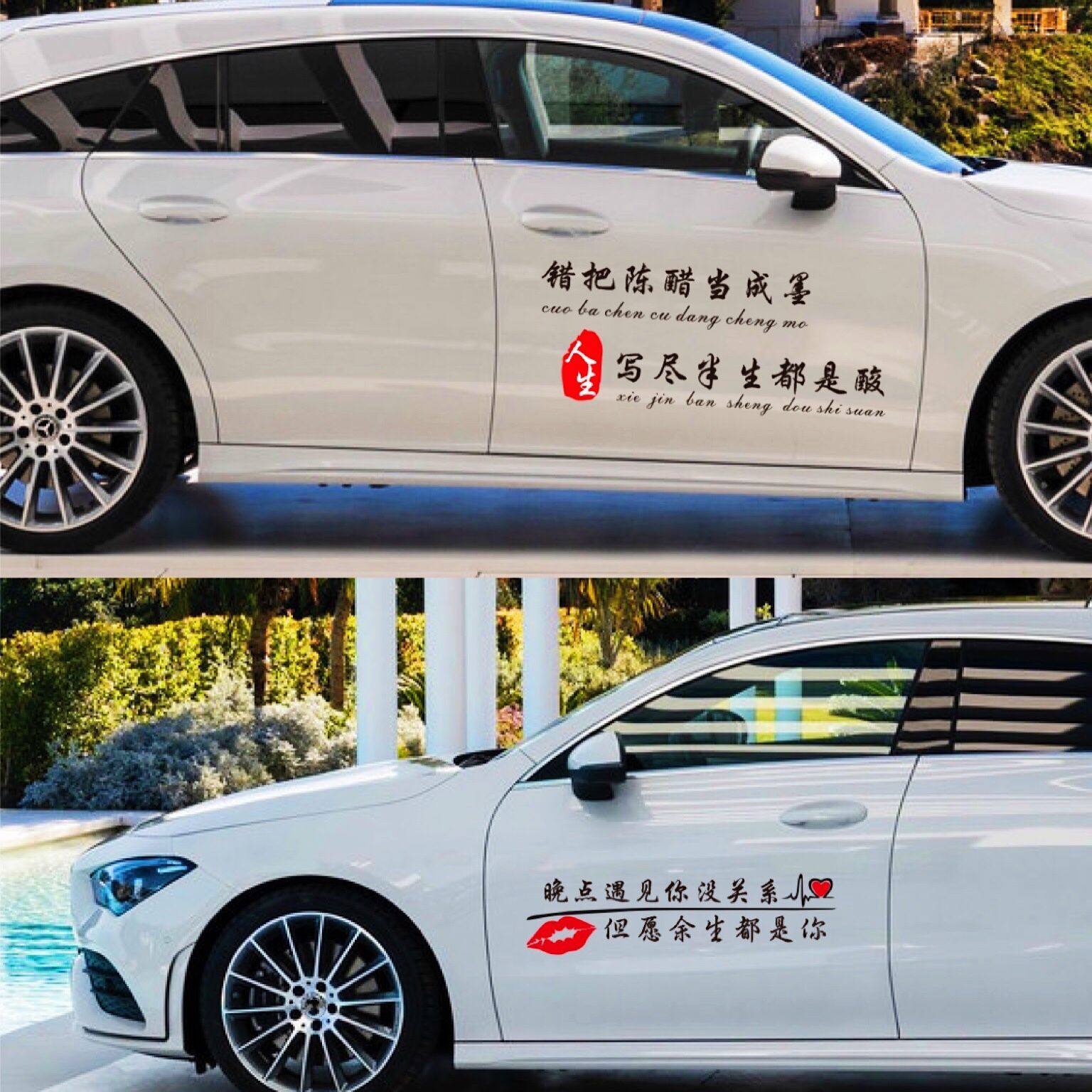 汽车车贴创意个性文字车身侧门划痕遮挡车门遮盖汽车装饰贴