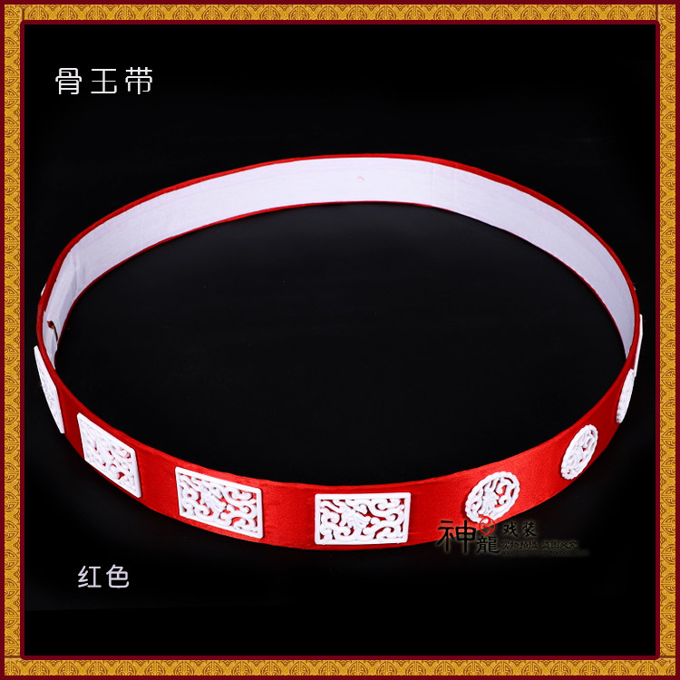 京剧越剧戏剧服装戏曲用品蟒袍腰带状元官腰带角带新型玉带折不断