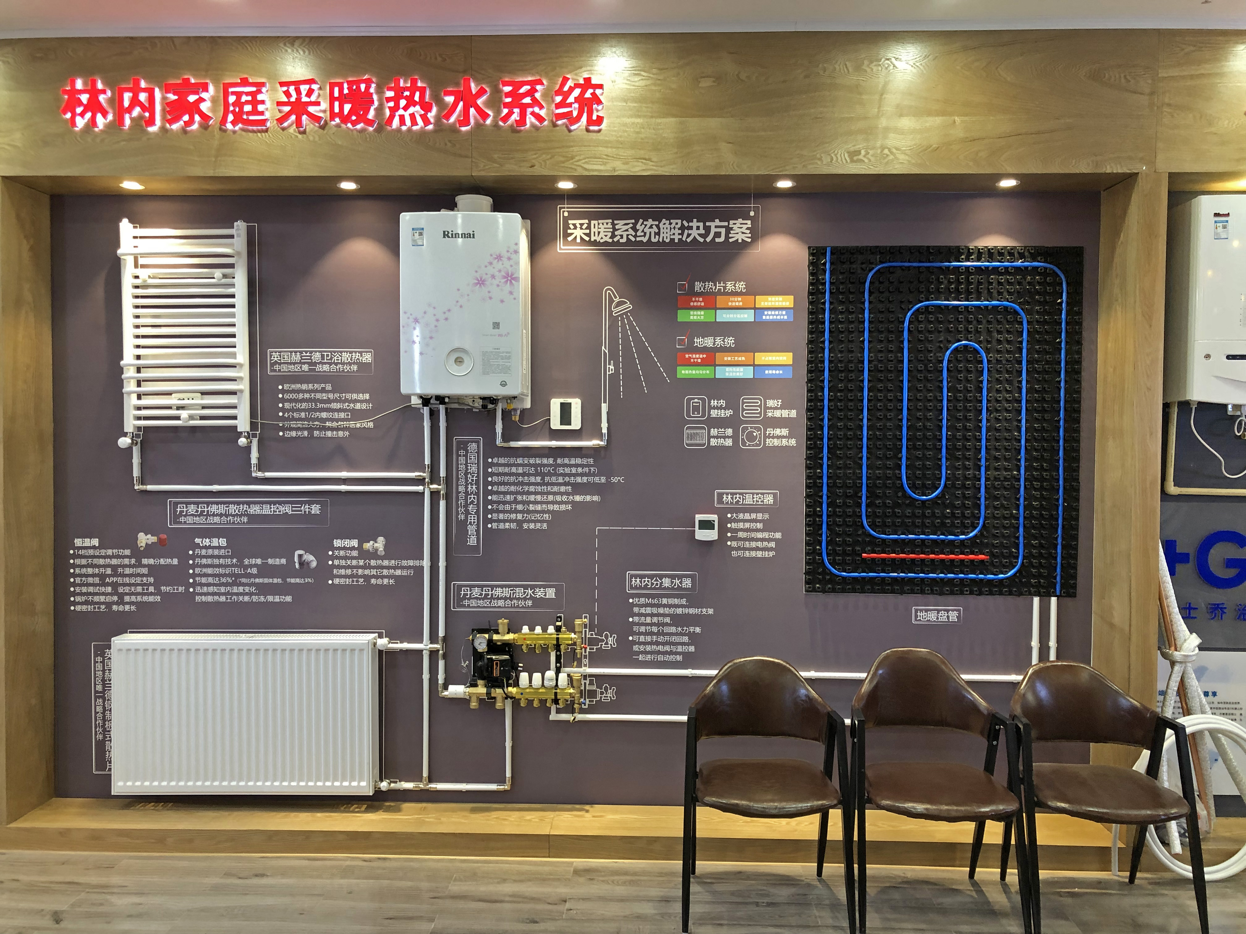 地暖rinnai林内系统家用用分水器管免回填水地低温热水辐射地暖