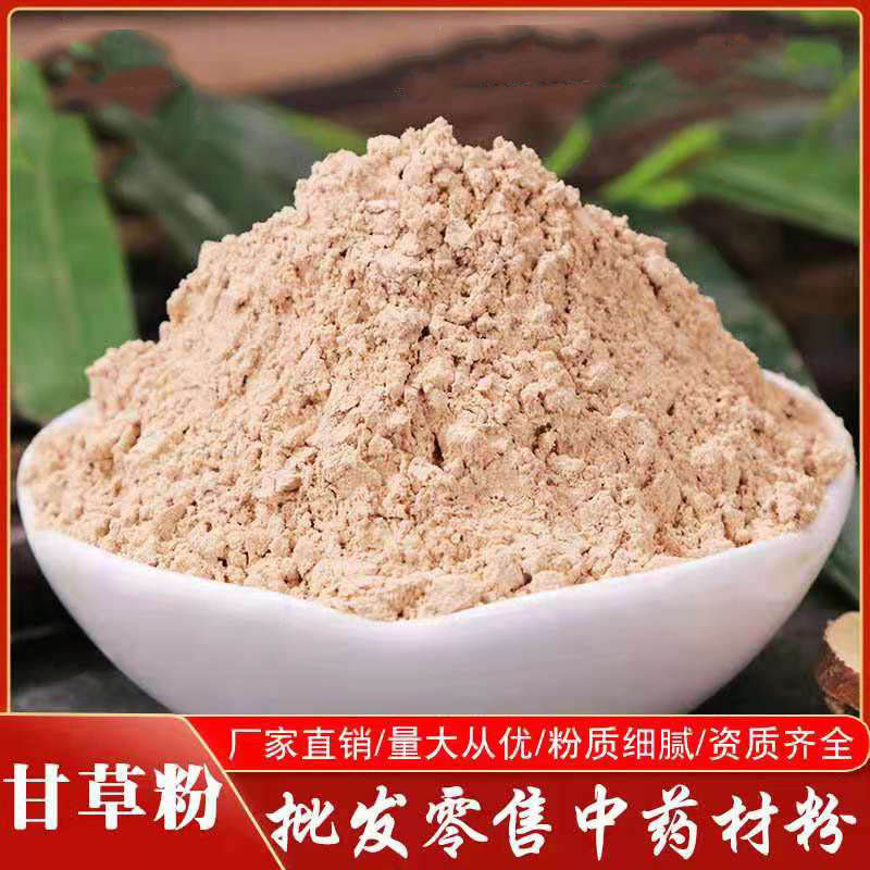 甘草食用草粉甘肃无硫特级纯正干货打磨绝无甘草