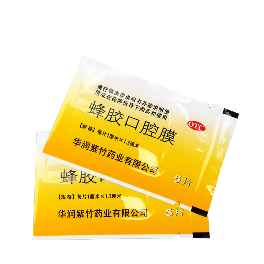 5盒75紫竹蜂胶口腔膜5片6袋盒清热止痛用于复发性口疮