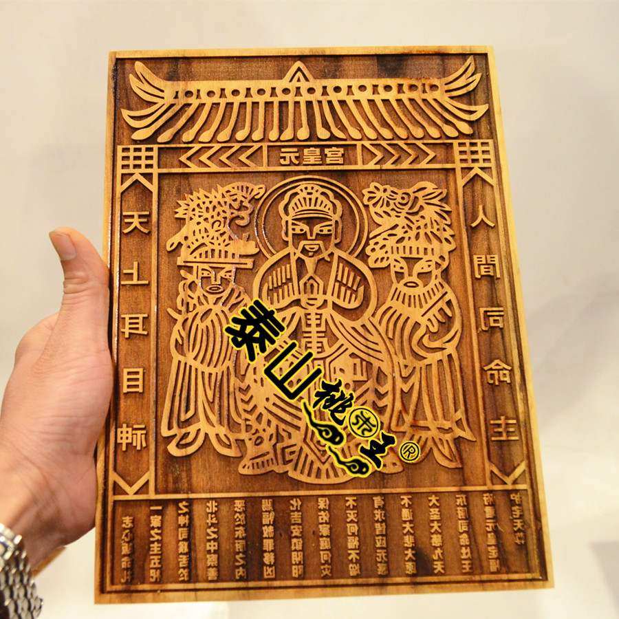 符板道教用品桃木法印令牌定制九灵灶君符板元道教工艺品