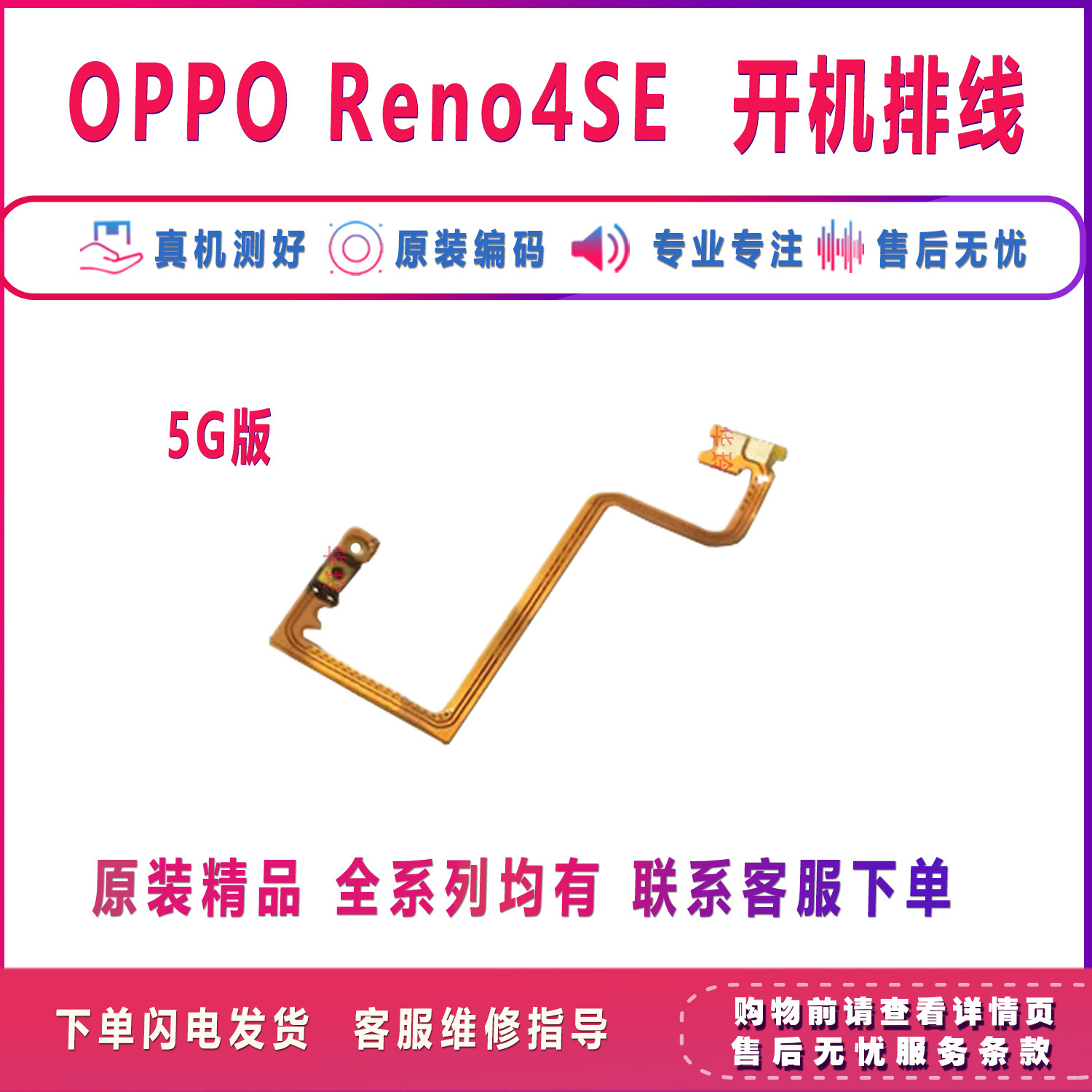 开机适用opporeno4se排线音量下侧手机电源开关手机零部件