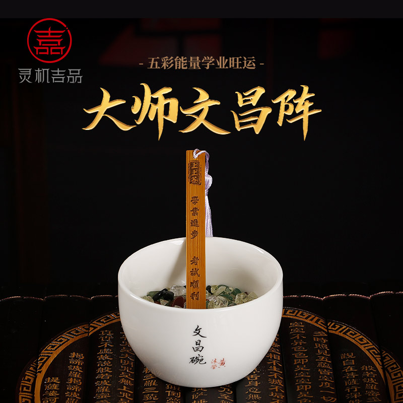 灵机生活大师专属五彩能量学业旺运文昌摆件摆件