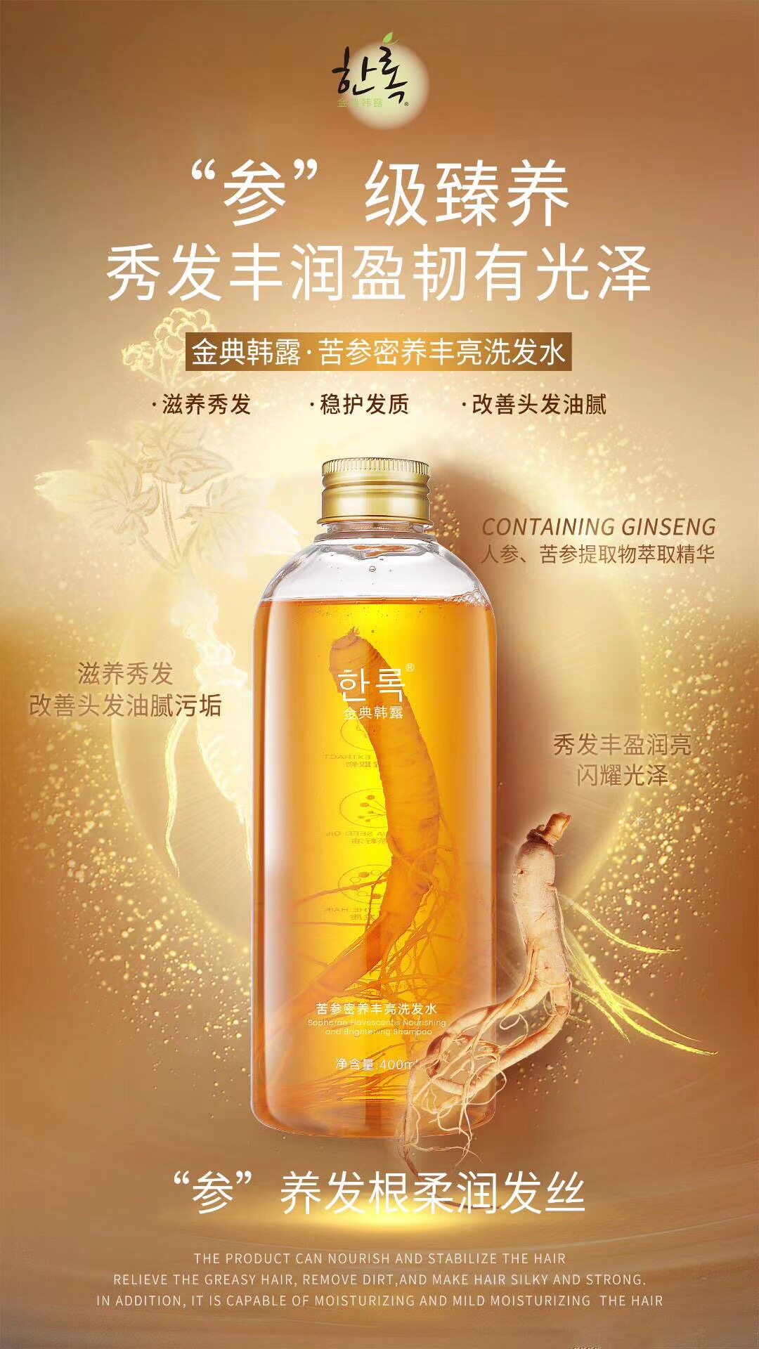 金典韩露苦参密养丰亮洗发水滋养修护改善400ml洗发水