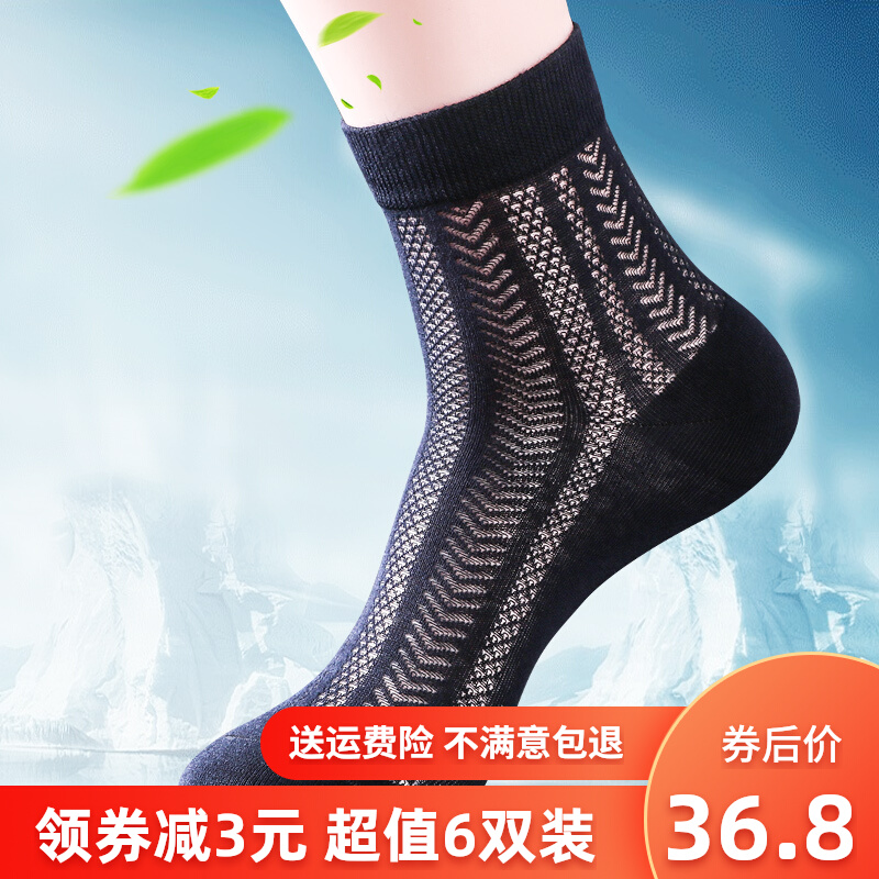 男士袜子男纯棉中筒袜防臭吸汗夏天棉袜子夏季超薄款网眼男袜透气