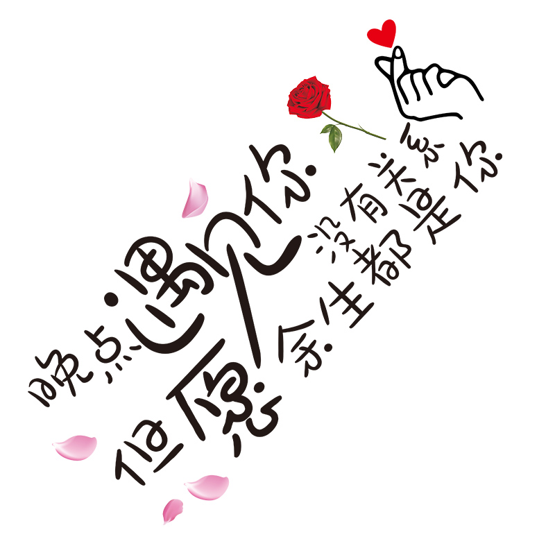 晚点遇见你天窗车贴纸创意文字励志网红个性后挡玻璃装饰汽车贴纸