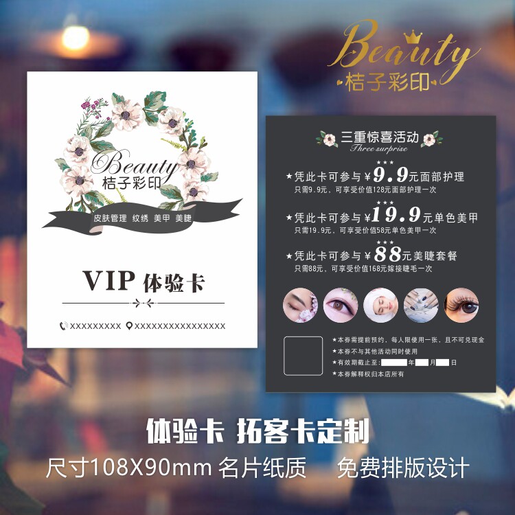 美容院闺蜜体验定制美甲甲美优惠券开业项目活动名片