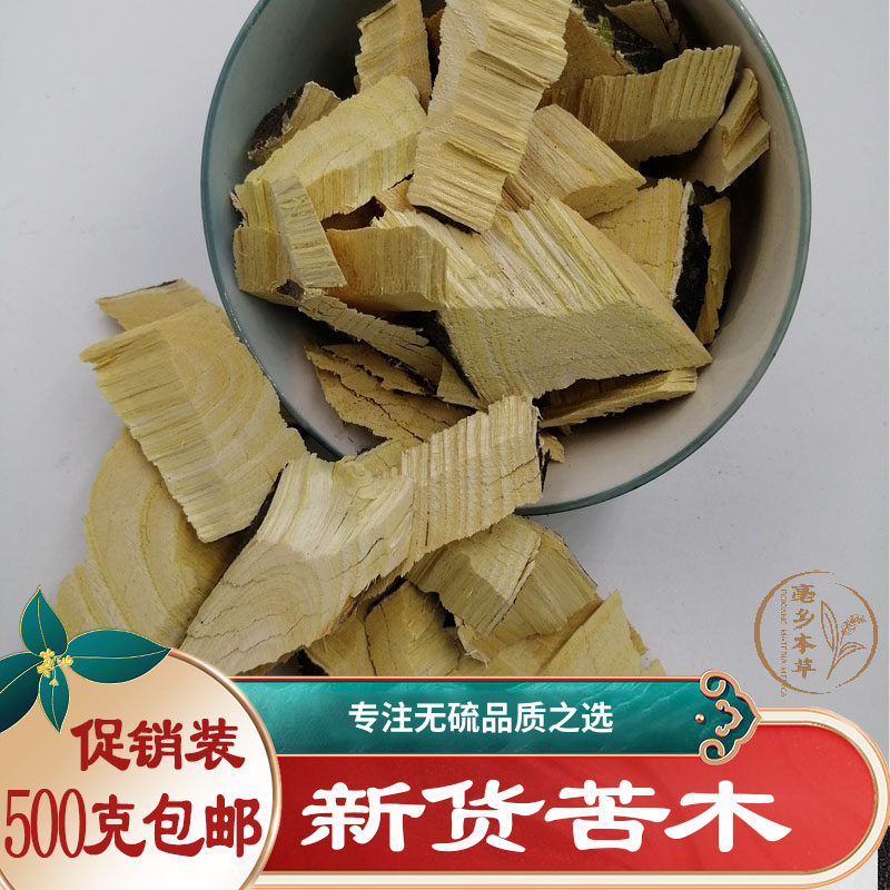 熊胆苦木中草药苦胆野生树皮苦棟500克包邮其他药食同源食品
